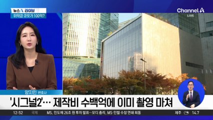 조진웅 은퇴에 ‘시그널2’ 방송 불투명…증권가도 날벼락