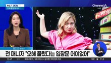 박나래 “오해 풀렸다”더니…“사과 없어”?