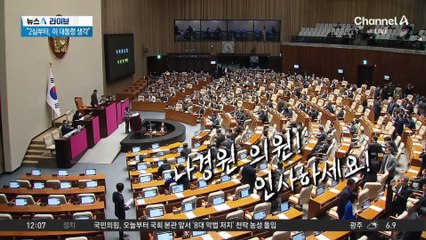 DJ 이후 61년 만에 꺼진 마이크…나경원 “소수 야당 입틀막”