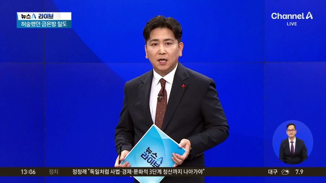 허술했던 금은방 절도…“유리문 안 깨지네” 줄행랑