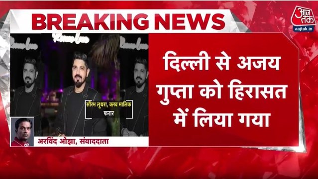 गोवा नाइट क्लब अग्निकांड में अजय गुप्ता गिरफ्तार, लूथरा भाइयों की तलाश जारी