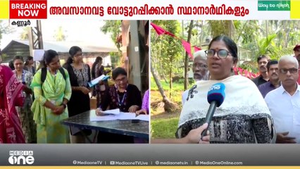 കണ്ണൂരിൽ നിശബ്ദ പ്രചാരണം സജീവമാണ്... മുഖ്യമന്ത്രി അടക്കമുള്ള VIP വോട്ടർമാർ നാളെ ബൂത്തിലെത്തും