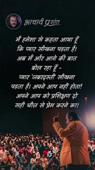 प्यार सीखना पड़ता है __ आचार्य प्रशांत