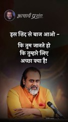 भलाई का भ्रम __ आचार्य प्रशांत