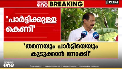 '23കാരിയുടെ പരാതിയിലൂടെ തന്നെയും പാർട്ടിയെയും കുടുക്കാൻ നോക്കി'