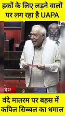 वंदे मातरम पर बहस और हक की लड़ाई करने वालों पर UAPA