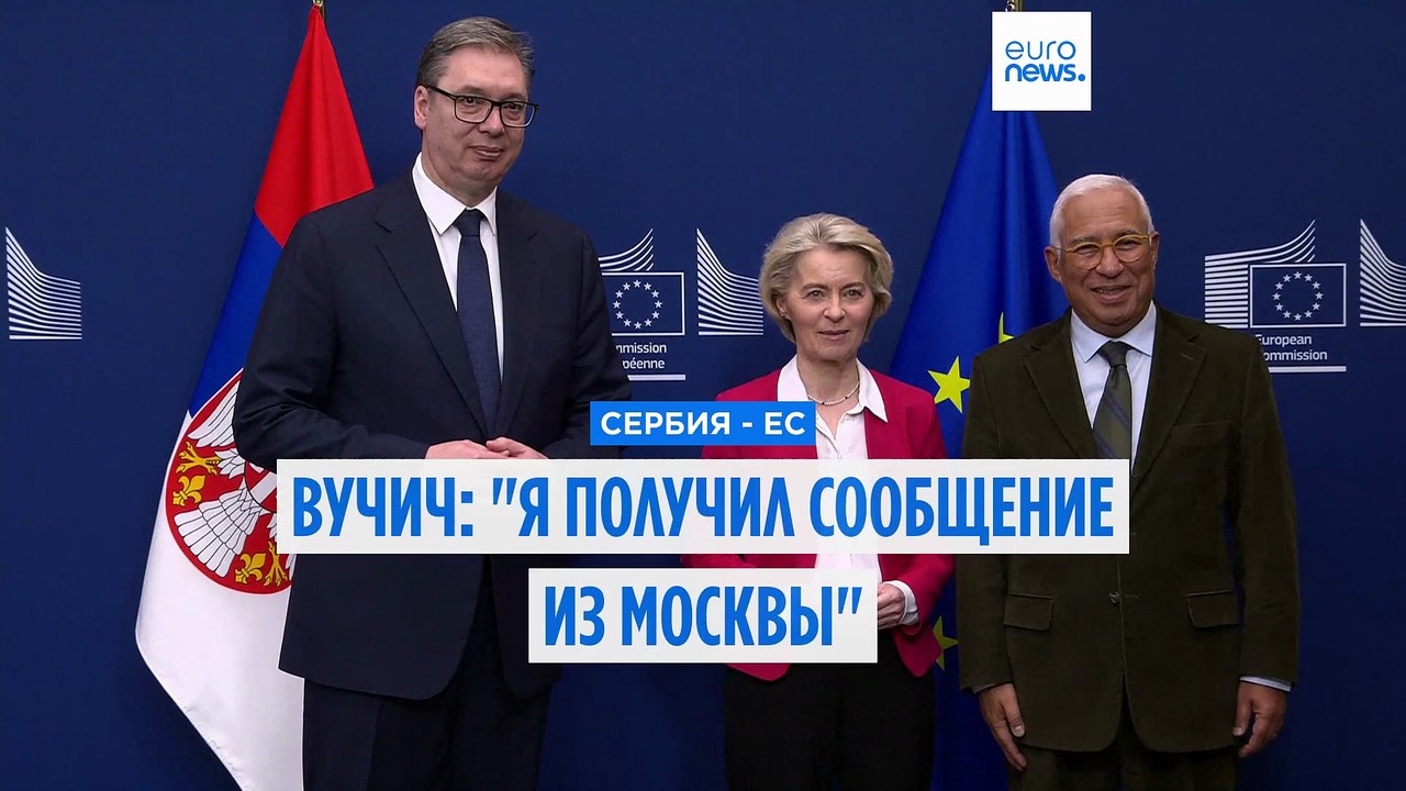 Президент Сербии Вучич проговорился: "Я получил...