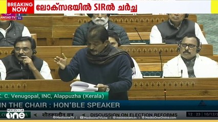 ലോക്സഭയിൽ SIRൽ ചർച്ച  | courtesy; Sansad TV