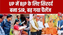UP सरकार के लिए क्यों सिरदर्द बन गया है SIR? देखिए रिपोर्ट