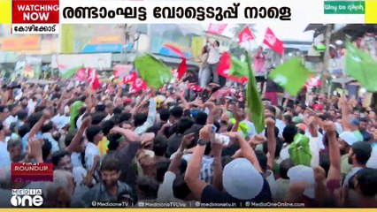 വടക്ക് നാളെ പോളിംങ് ബൂത്തിലേക്ക്.. അവസാന വട്ട വോട്ട് ഉറപ്പിക്കലിൽ സജീവമായി സ്ഥാനാർഥികൾ..