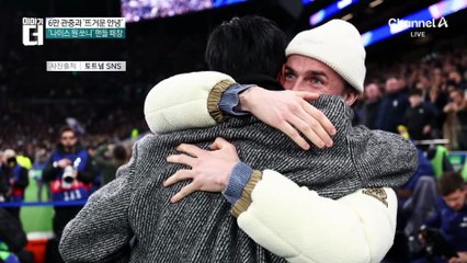 6만 관중과 ‘뜨거운 안녕’…손흥민 등장에 일제히 기립