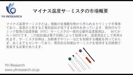 グローバルマイナス温度サーミスタのトップ会社の市場シェアおよびランキング 2026