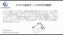 グローバルマイナス温度サーミスタのトップ会社の市場シェアおよびランキング 2026