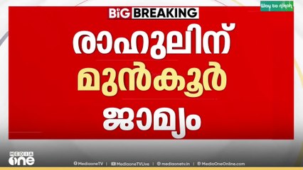 തിരിച്ചു വരുമോ രാഹുൽ?  23 കാരിയുടെ പീഡന പരാതിയിൽ  രാഹുൽ മാങ്കൂട്ടത്തിലിന് ജാമ്യം