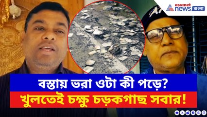 SIR-এর আবহে ভয়ংকর ছবি! আবর্জনার বস্তা খুলতেই বেরোল একরাশ ভোটার কার্ড