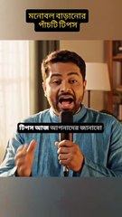 মনোবল বাড়ানোর ৫টি টিপস Learning Time BD