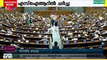 എസ്ഐആറിൽ ചർച്ച തുടരുന്നു.. എസ് ഐ ആറിൽ ലോക്സഭയിൽ രണ്ടാംദിനത്തിലും ചർച്ച തുടരുന്നു..
