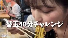 大食い立花ちゃん40分ラーメン替え玉18玉（19杯）食べる
