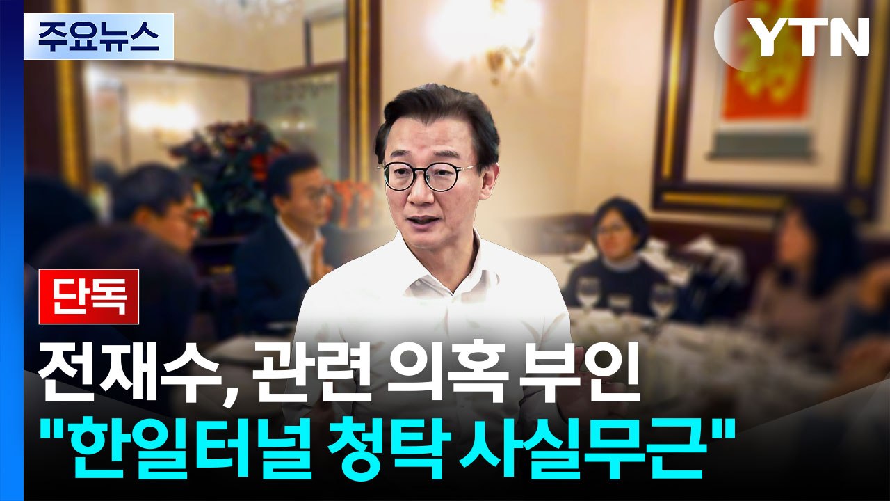 [단독] 전재수 해수부 장관 "한일 해저 터널 연루 사실무근...자리 연연 안 해"...