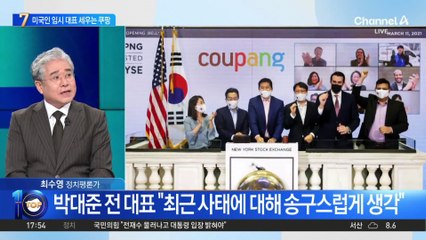 “끝까지 책임지겠다”더니…미국인 임시 대표 세우는 쿠팡