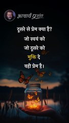 प्रेम बाँधता नहीं __ आचार्य प्रशांत