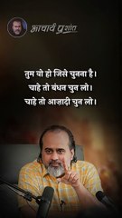 कैसे जीना चाहते हो_ __ आचार्य प्रशांत