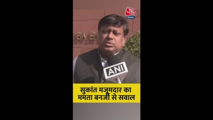 सुकांत मजूमदार ने ममता बनर्जी से पूछा क्या सवाल?