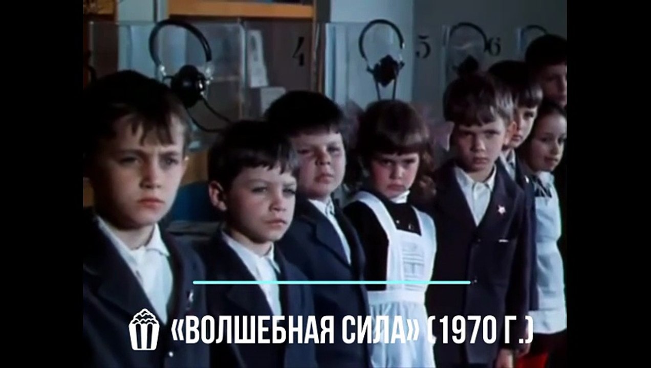 🍿Кинофильм «Волшебная сила» 1970 г.