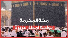 بالفيديو.. مكة المكرمة تواجه أمطار غزيرة