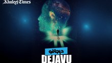 Tammar_Dejavu