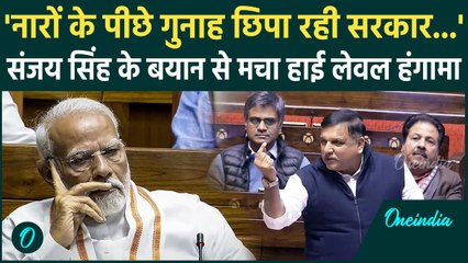 AAP सांसद Sanjay Singh ने Rajya Sabha में BJP को जबरदस्त घेरा, सदन में मचा जमकर हल्ला