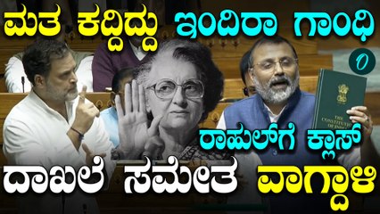 ಮತಕಳ್ಳತನ ಮಾಡಿದ್ದು Indira Gandhi,  ಚುನಾವಣಾ ಆಯುಕ್ತರಿಗೆ ಕಾಂಗ್ರೆಸ್ ಏನ್ ಮಾಡಿತ್ತು ಗೊತ್ತಾ? Nishikant Dubey