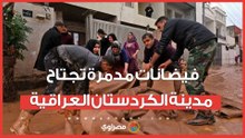 فيضانات مدمرة تجتاح مدينة الكردستان العراقية
