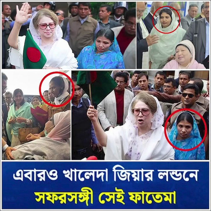 এবারও খালেদা জিয়ার লন্ডন সফরে সেই ফাতেমা! ✈️ কারণ কী  Khaleda Zia's Companion