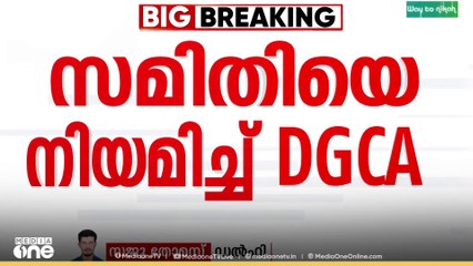 ഇൻഡിഗോ പ്രതിസന്ധി: മേൽനോട്ടസമിതിയെ നിയമിച്ച് ഡിജിസിഎ..