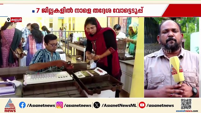 കണ്ണൂരിൽ വാശിയേറിയ പോരാട്ടം; വിജയപ്രതീക്ഷയിൽ എൽഡിഎഫും യുഡിഎഫും