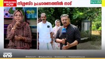 തിരുവമ്പാടിയിൽ നിശബ്ദ പ്രചാരണവുമായി എൽഡിഎഫ്..