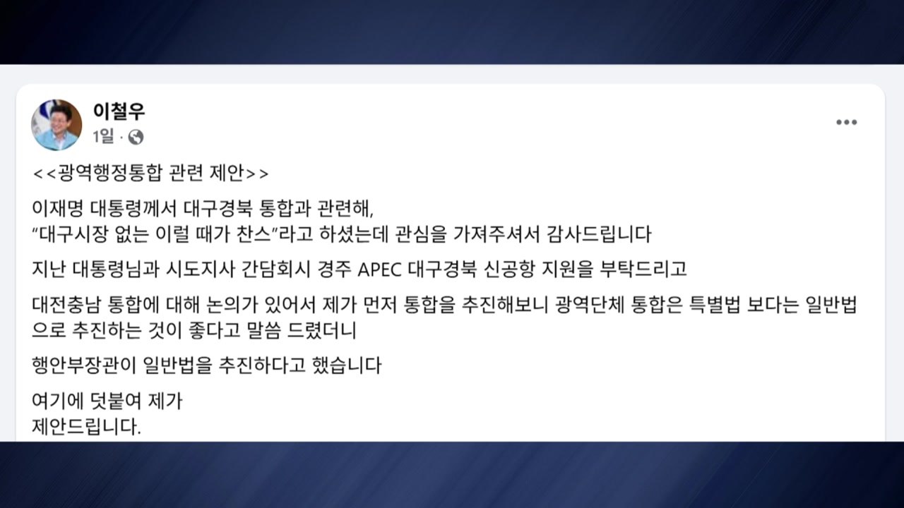 [경북] 이철우 "인구 500만 단위로 행정 체계 개편해야" / YTN