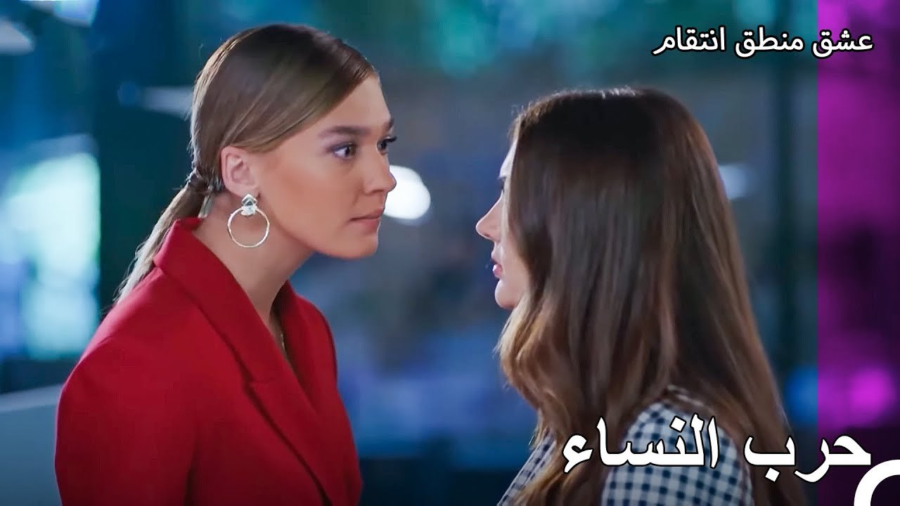 جولة في المكتب #16; لا تستخفوا بقوة النساء العاشقات - عشق منطق انتقام