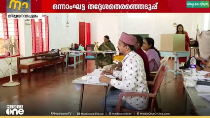 ഒന്നാംഘട്ട തെരഞ്ഞെടുപ്പ്.. പോളിംങ് ശതമാനം കുറഞ്ഞു..