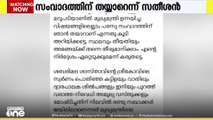 'മുഖ്യമന്ത്രിയുന്നയിച്ച വിഷയങ്ങളിൽ സംവാദത്തിന് തയ്യാർ'; വി.ഡി സതീശൻ