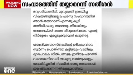 'മുഖ്യമന്ത്രിയുന്നയിച്ച വിഷയങ്ങളിൽ സംവാദത്തിന് തയ്യാർ'; വി.ഡി സതീശൻ