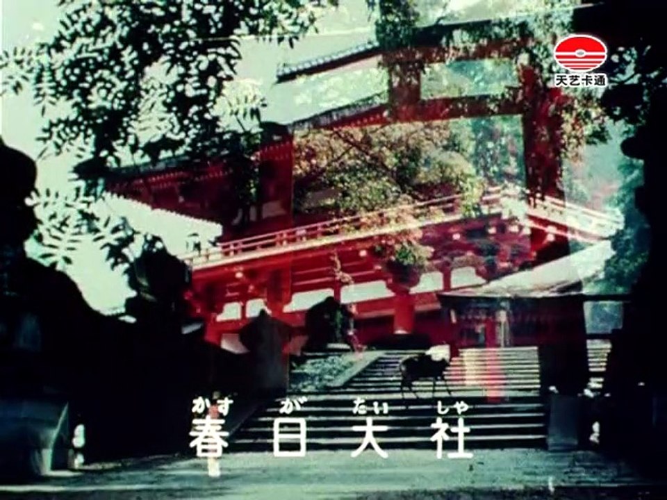 聪明的一休.E25.将军的鹿.DVDRip.x264.AC3