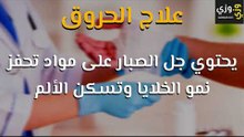 أهم استخدامات جل الصبار
