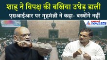 लोकसभा में SIR: राहुल गांधी के परमाणु बम को अमित शाह ने कैसे किया डिफ्यूज?