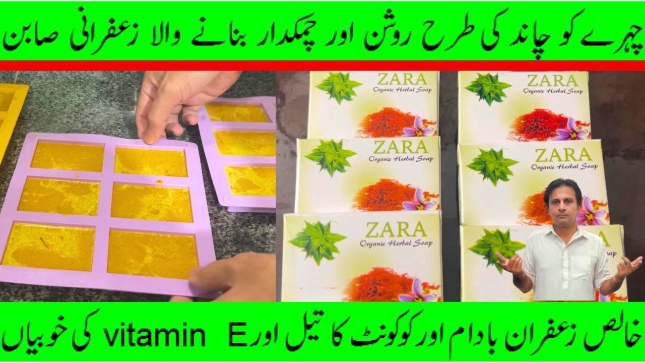 Saffron whitening beauty soap | Zafrani beauty soap | Arshads kitchen