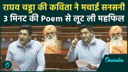'ये शब्दों का गीत नहीं, भारत की बुनियाद है...', Vande Mataram पर Raghav Chadha की कविता से गूंजा सदन