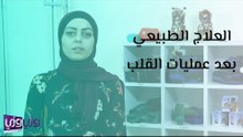 العلاج الطبيعي بعد عمليات القلب