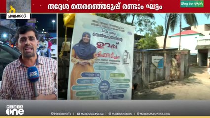 രാഹുലിനെ ജനങ്ങൾ എങ്ങനെ വിലയിരുത്തും.. പാലക്കാട് നാളെ ബൂത്തിലേക്ക്..