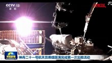Passeggiata spaziale della Shenzhou-21: astronauti cinesi ispezionano la stazione